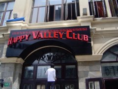 HAPPY VALLEY CLUB���ưɣ�
